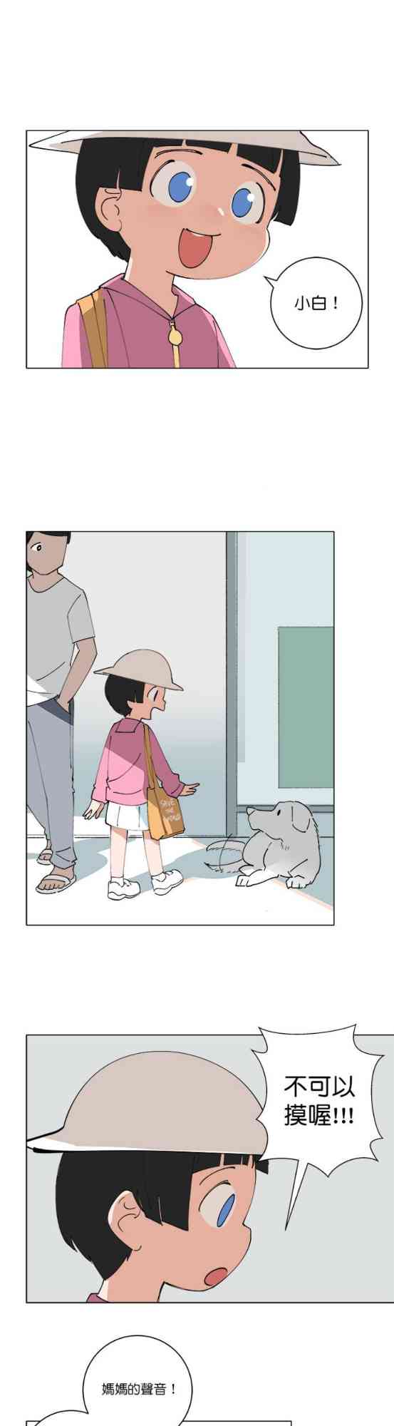 少女妈咪 123话 第2页