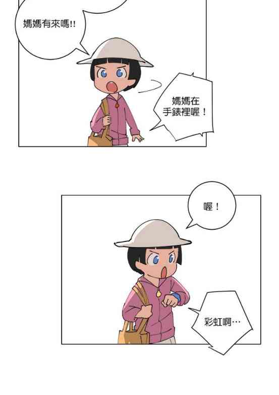 少女妈咪 123话 第3页