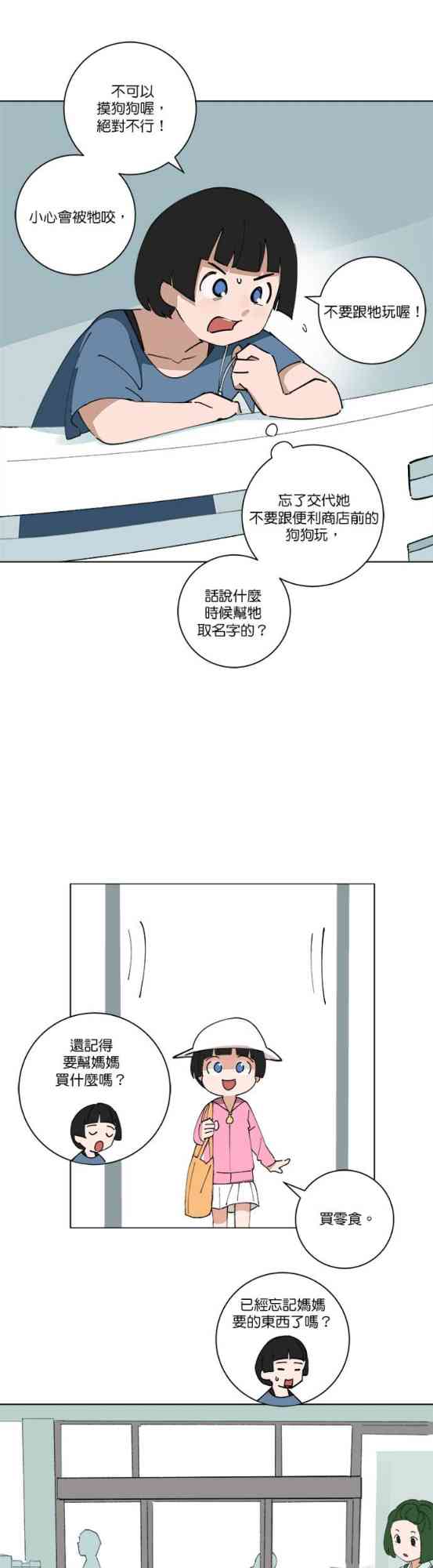 少女妈咪 123话 第4页