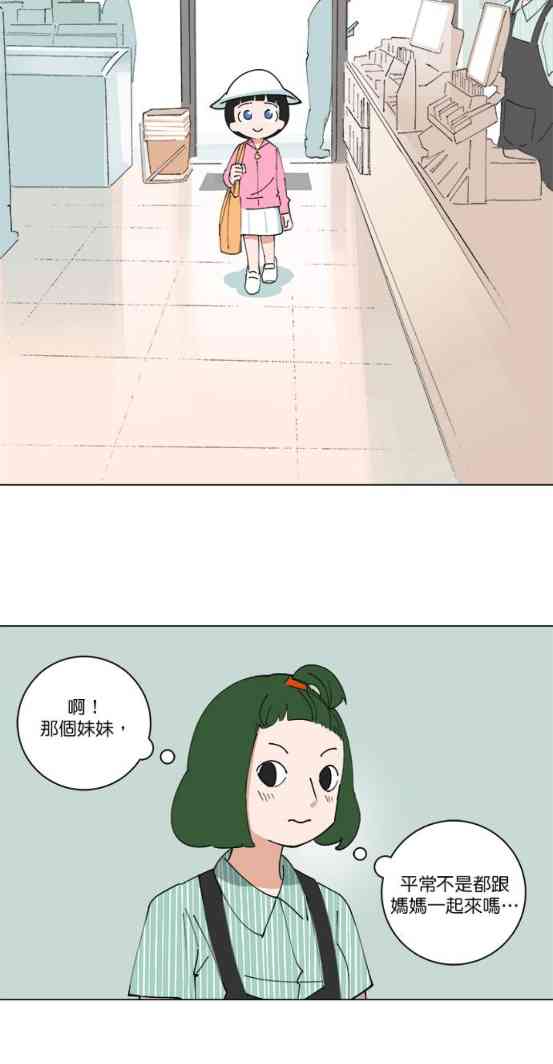 少女妈咪 123话 第5页