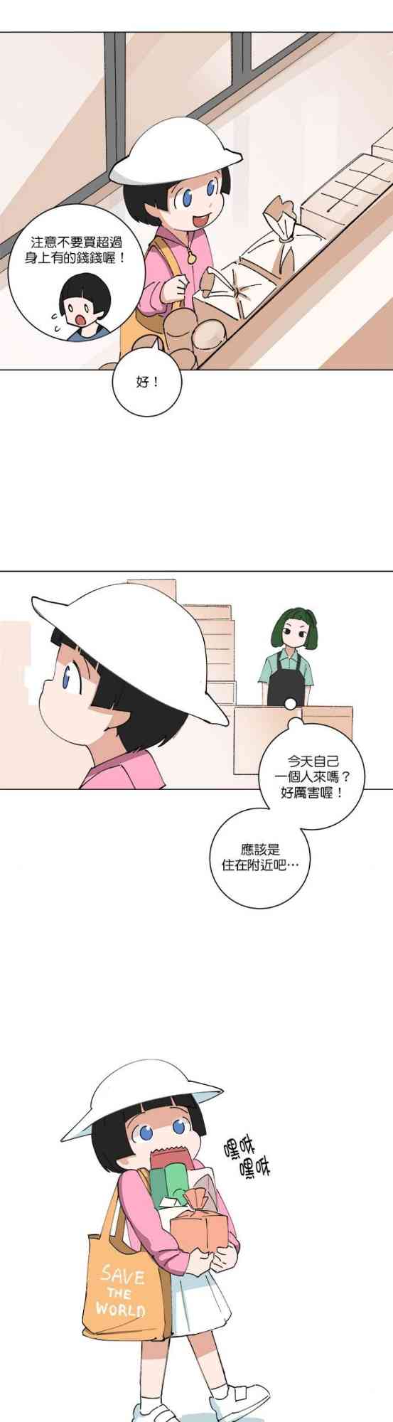 少女妈咪 123话 第8页