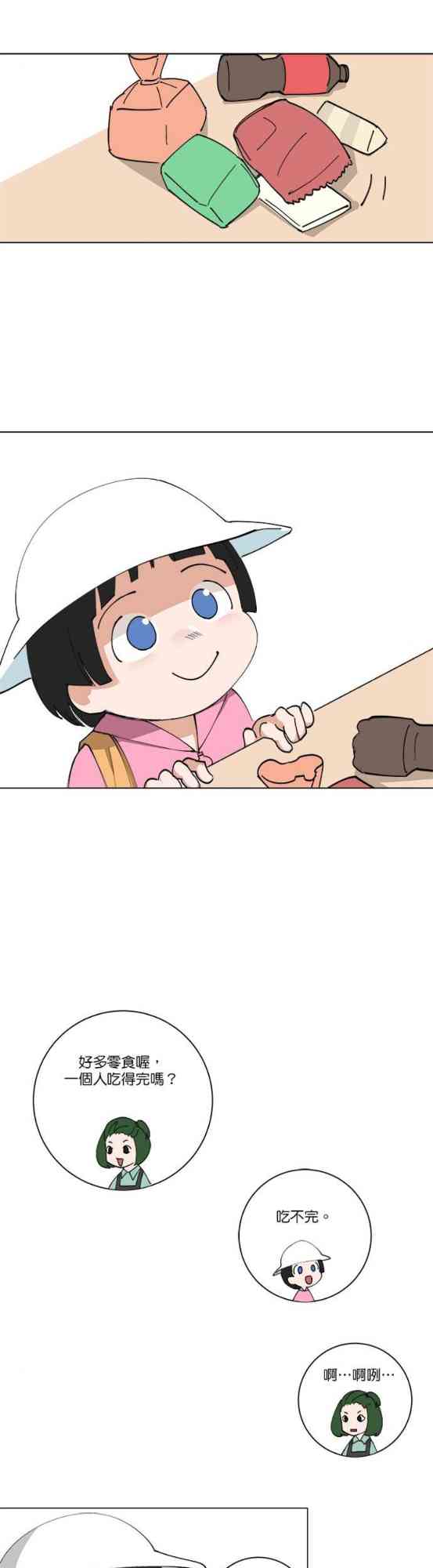 少女妈咪 123话 第10页