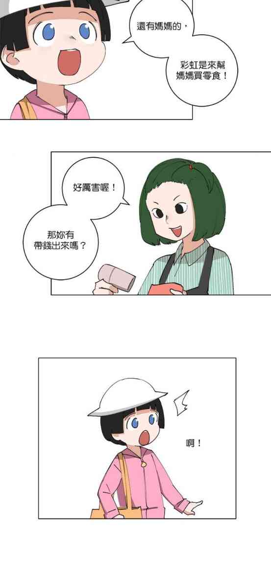 少女妈咪 123话 第11页