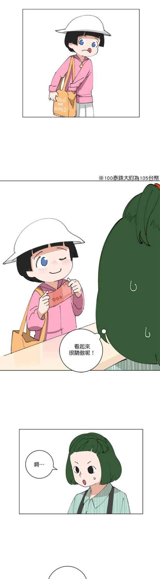 少女妈咪 123话 第12页