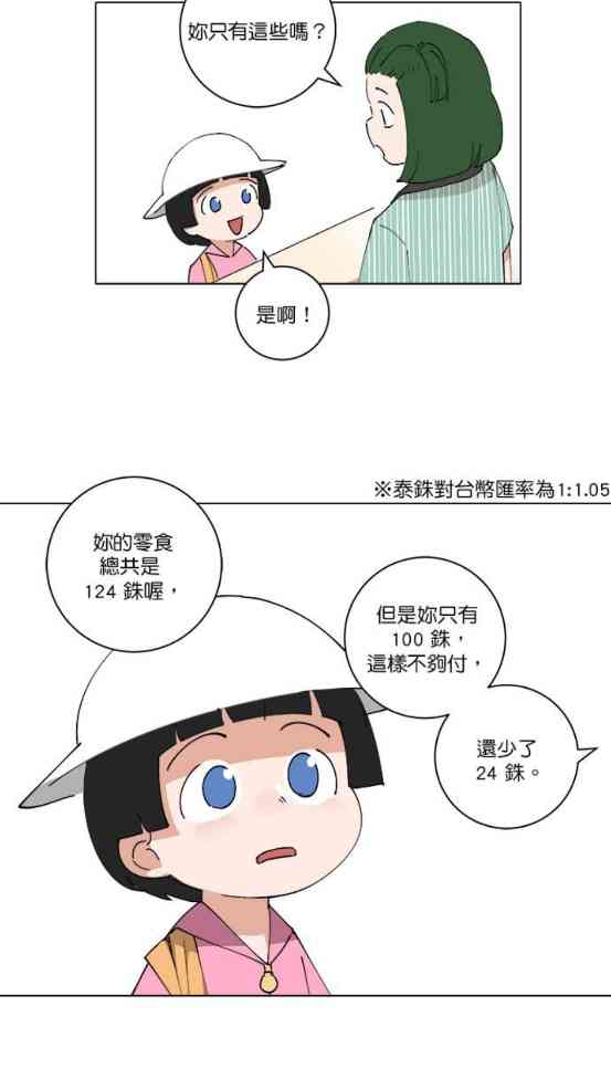 少女妈咪 123话 第13页