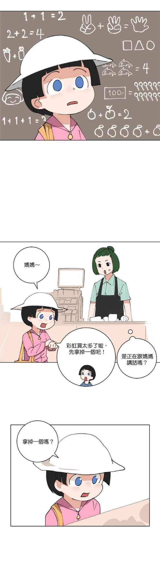 少女妈咪 123话 第14页