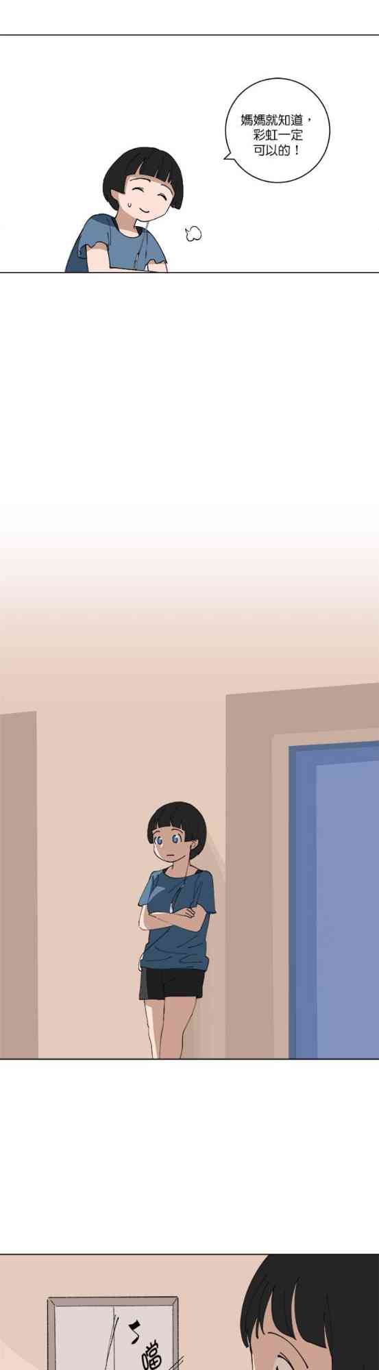 少女妈咪 123话 第18页