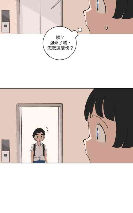 少女妈咪 123话 第19页