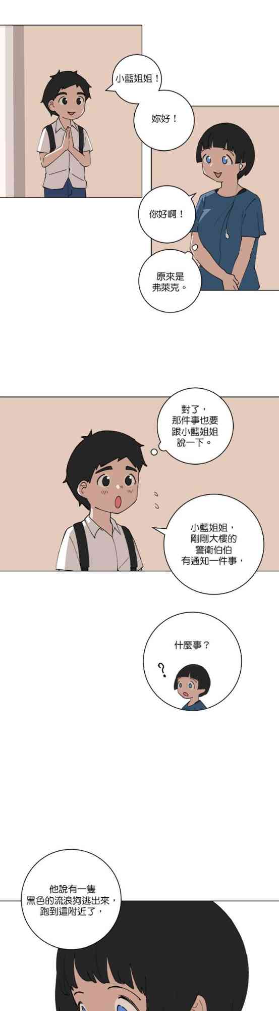 少女妈咪 123话 第20页