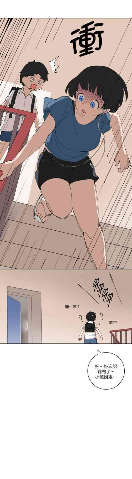 少女妈咪 123话 第22页