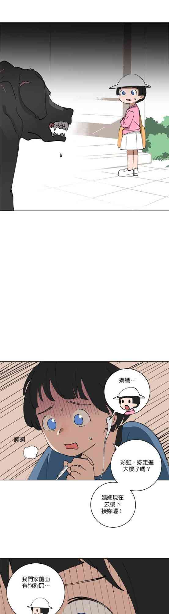 少女妈咪 123话 第24页