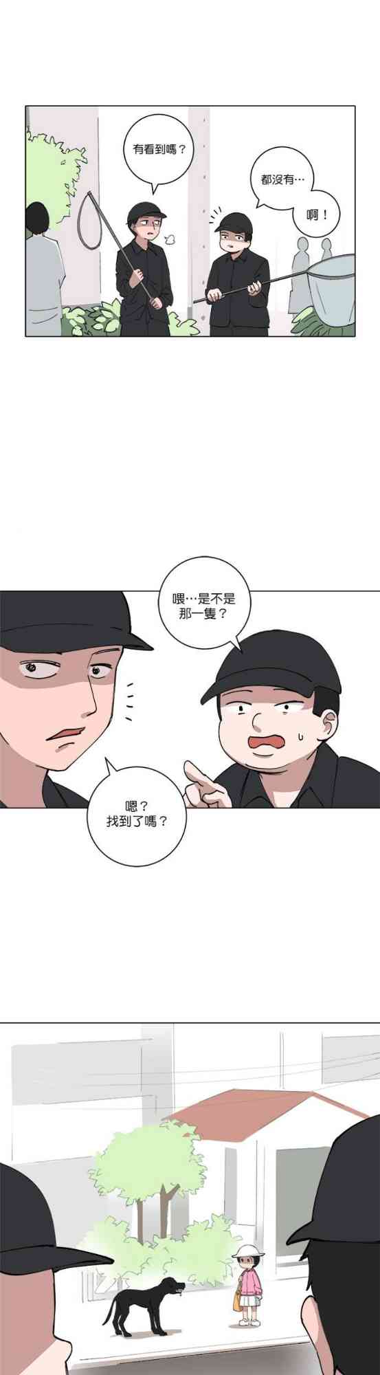 少女妈咪 124话 第2页