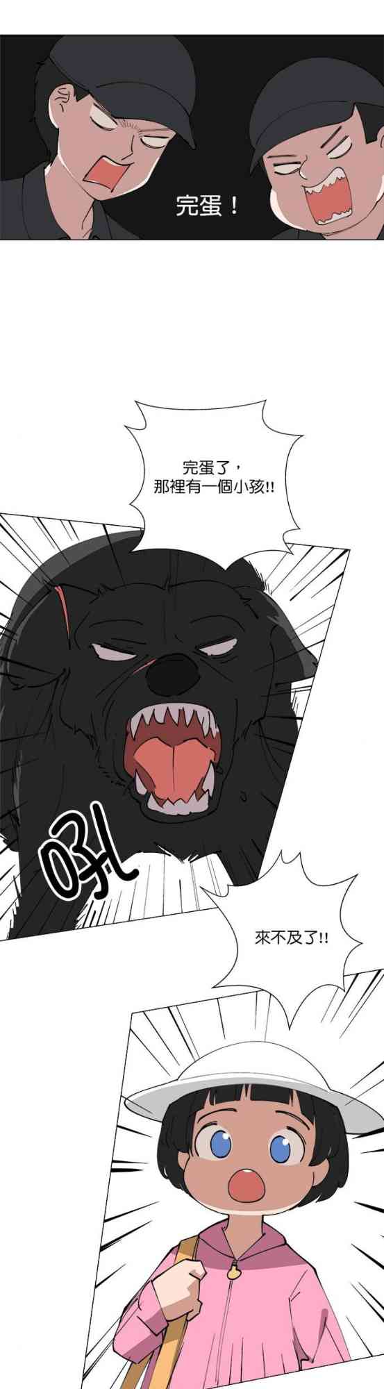 少女妈咪 124话 第4页