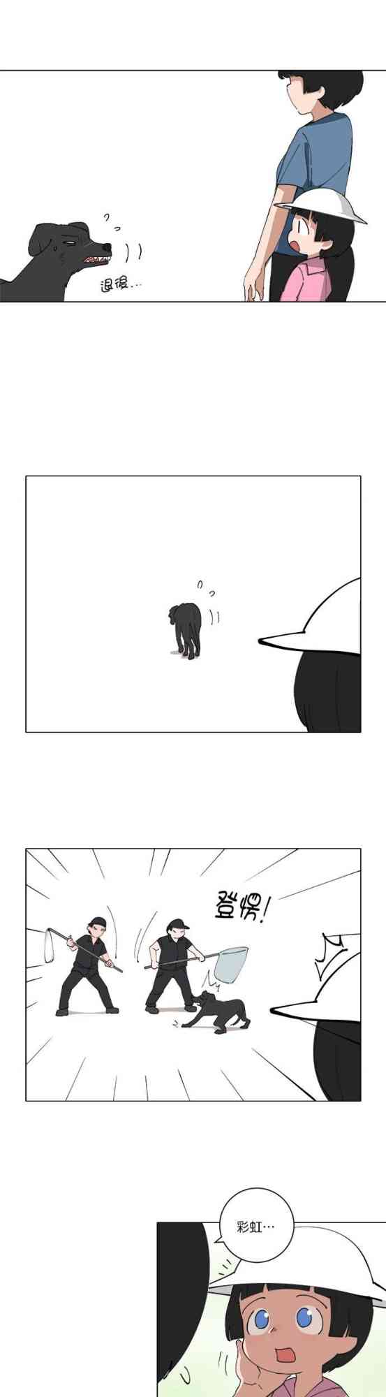 少女妈咪 124话 第10页