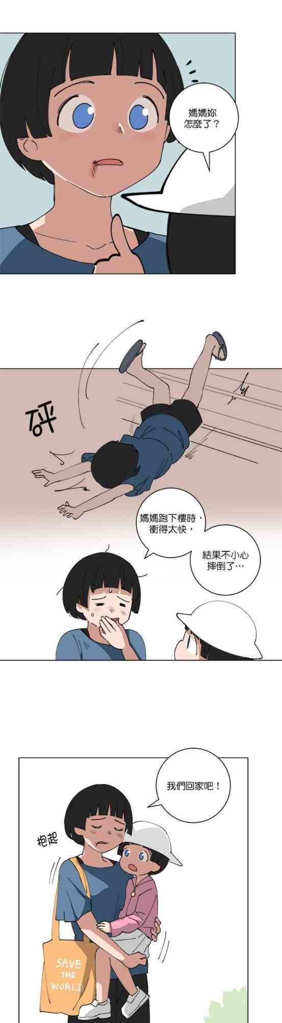 少女妈咪124话图