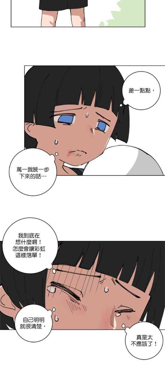 少女妈咪 124话 第13页