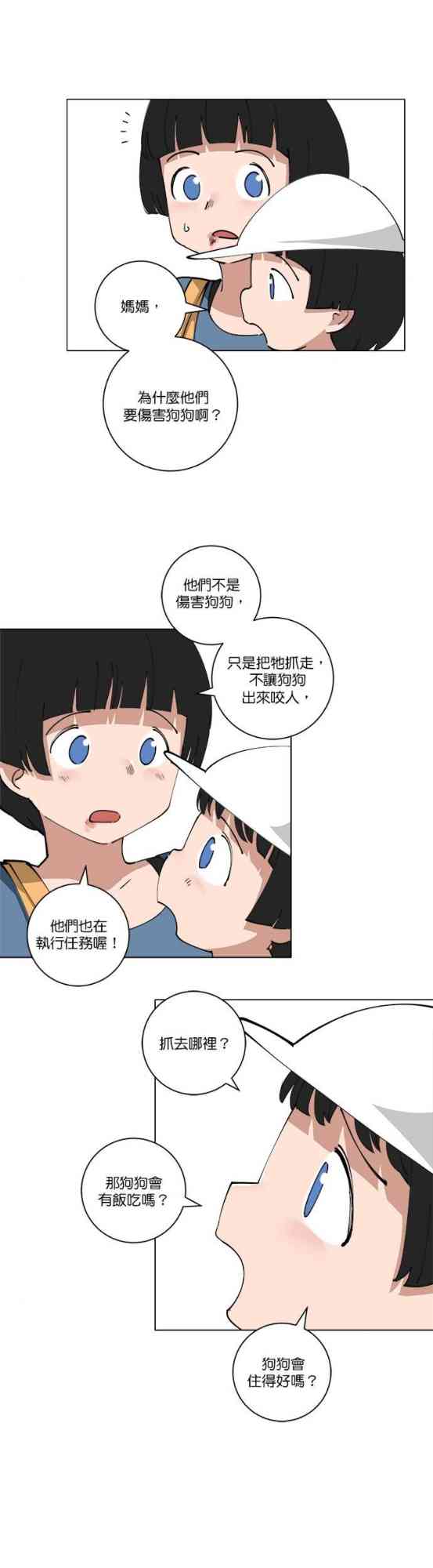 少女妈咪 124话 第14页