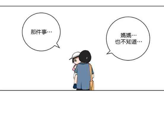 少女妈咪 124话 第15页