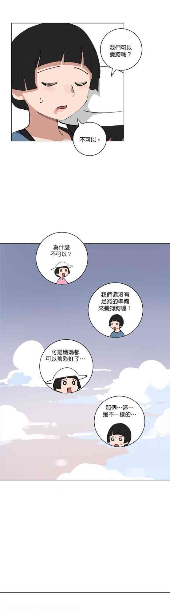 少女妈咪 124话 第16页