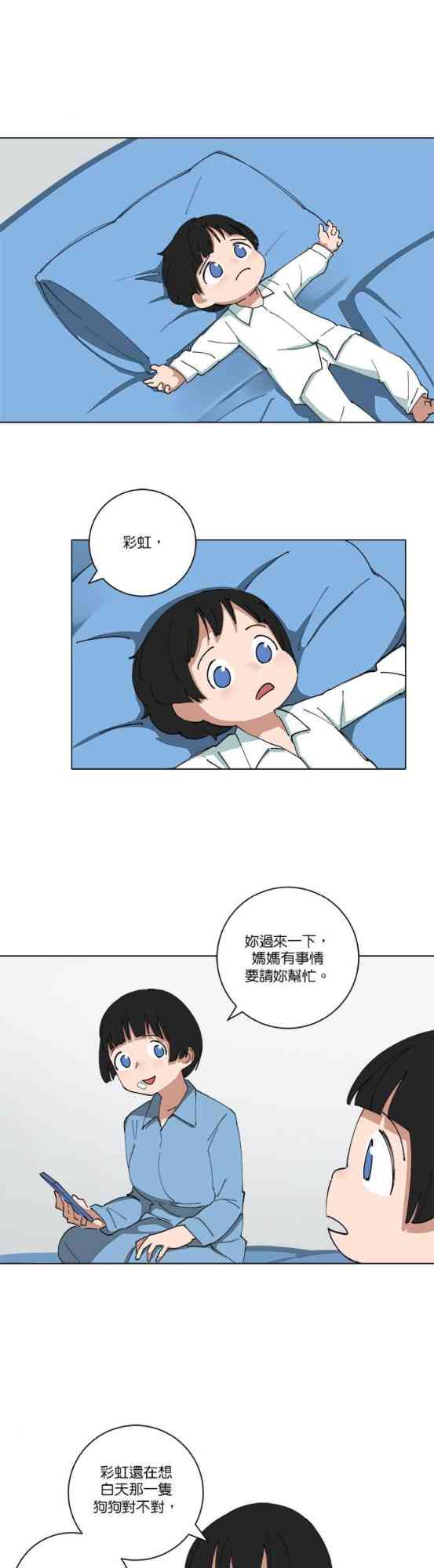 少女妈咪 124话 第20页