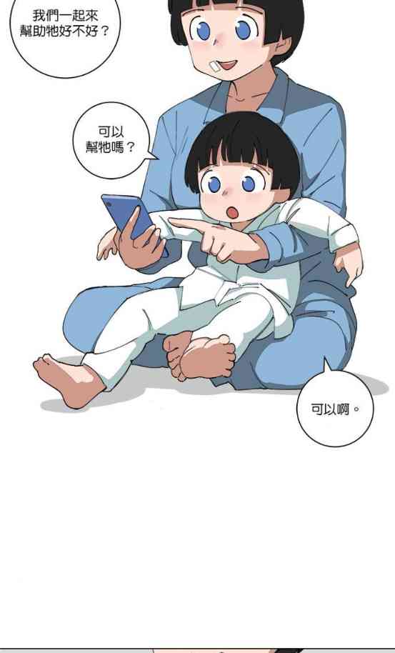 少女妈咪 124话 第21页