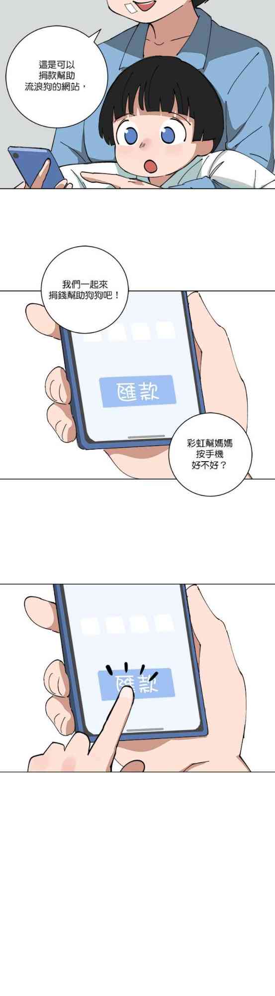 少女妈咪 124话 第22页