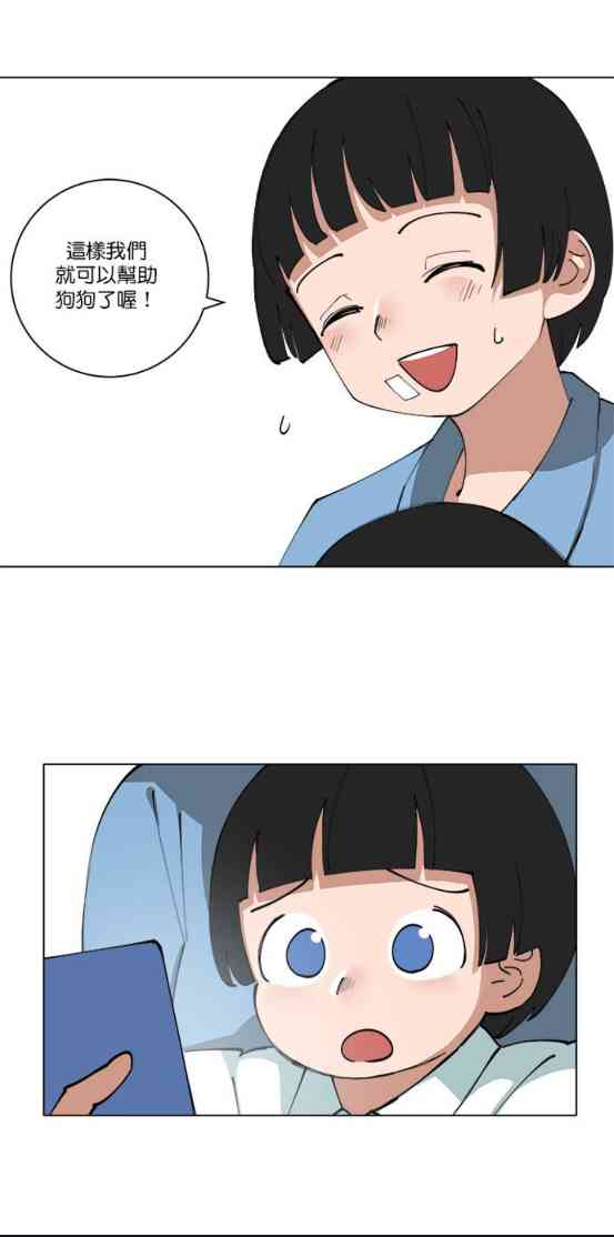 少女妈咪 124话 第23页