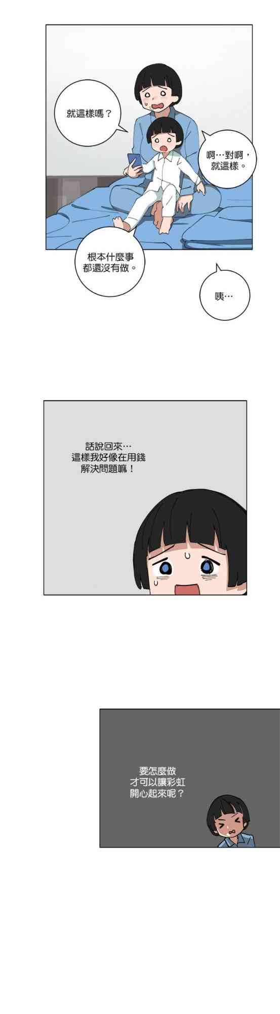 少女妈咪 124话 第24页