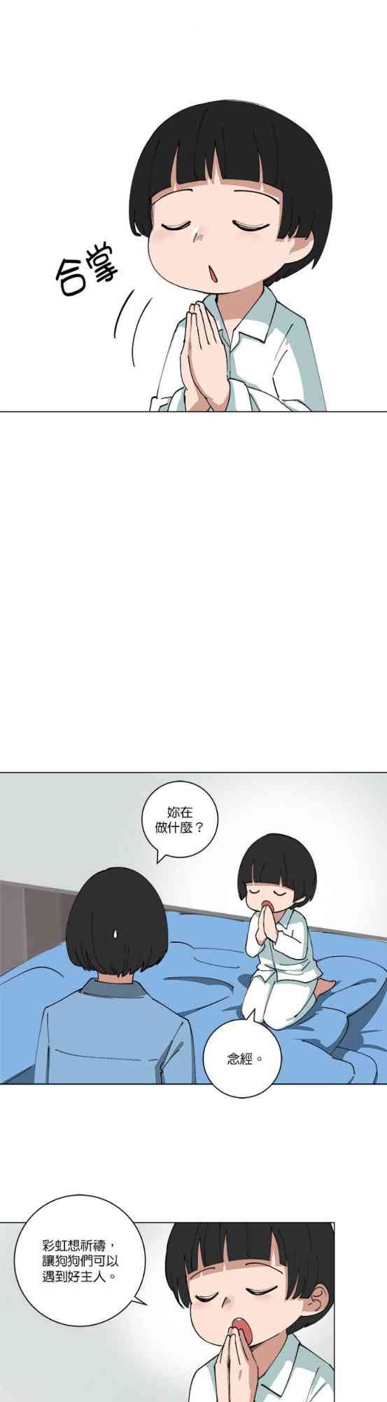 少女妈咪 124话 第26页