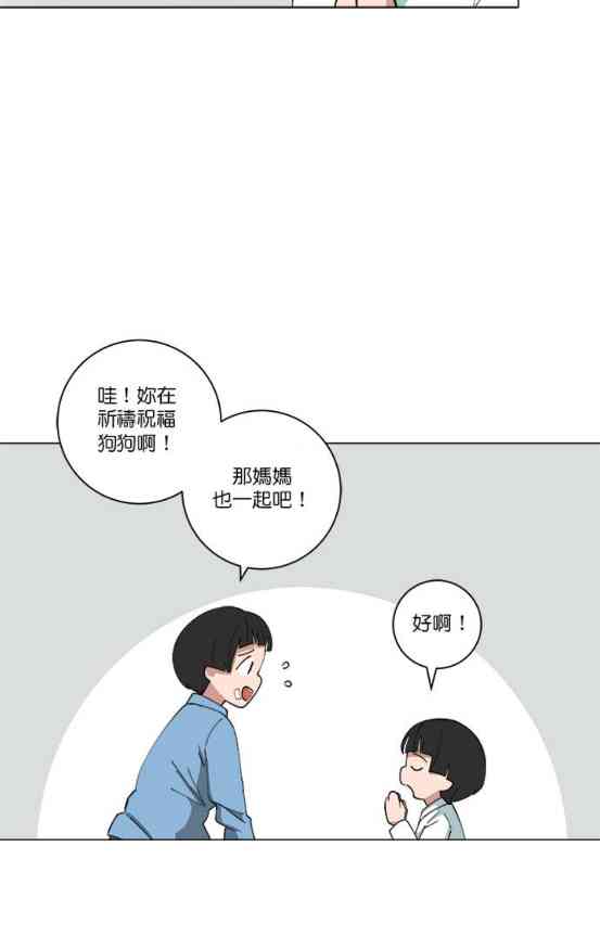 少女妈咪 124话 第27页