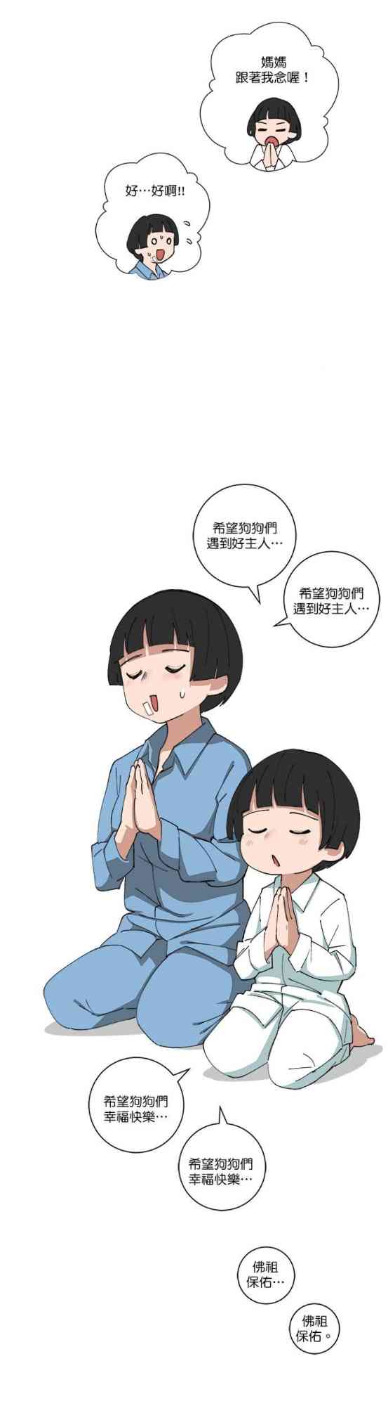 少女妈咪 124话 第28页