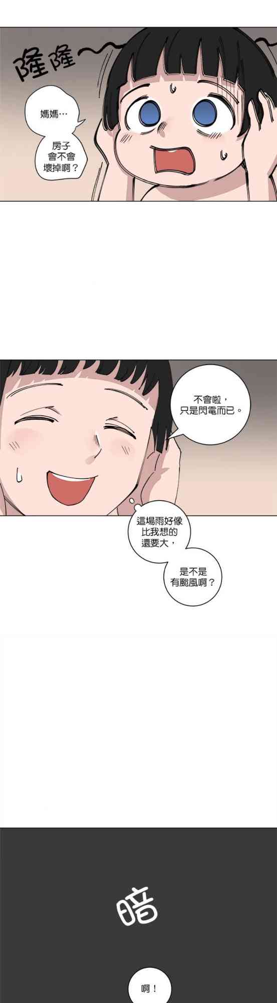 少女妈咪 126话 第9页