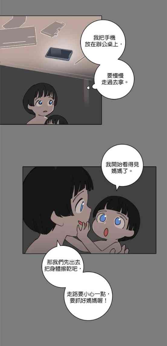 少女妈咪 126话 第12页