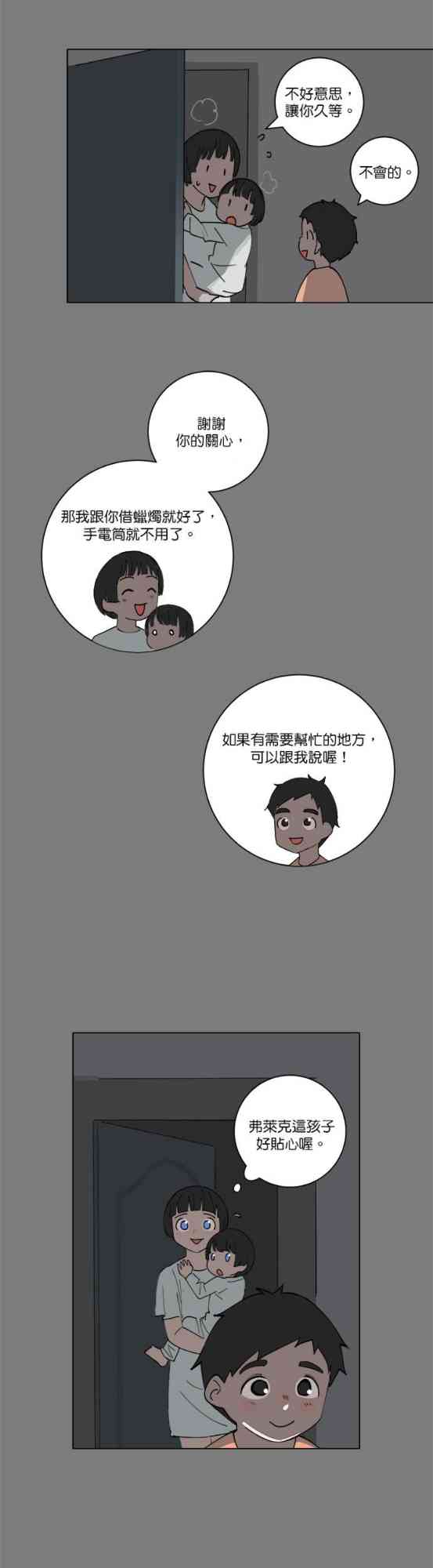 少女妈咪 126话 第17页