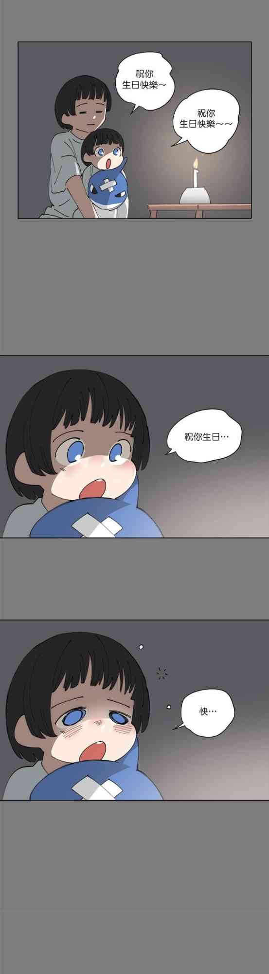 少女妈咪 126话 第26页