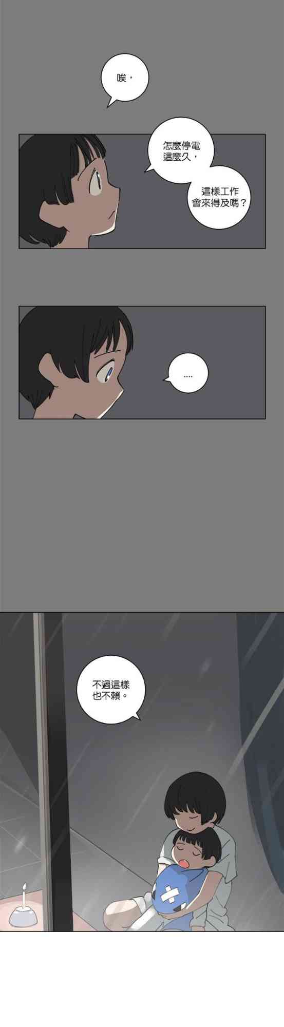 少女妈咪 126话 第28页