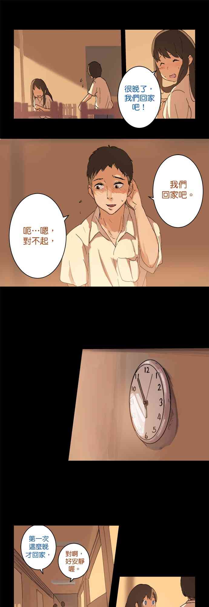 少女妈咪 13.1话 第2页