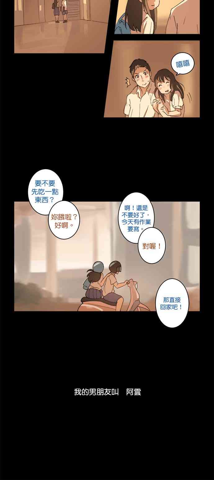 少女妈咪 13.1话 第3页