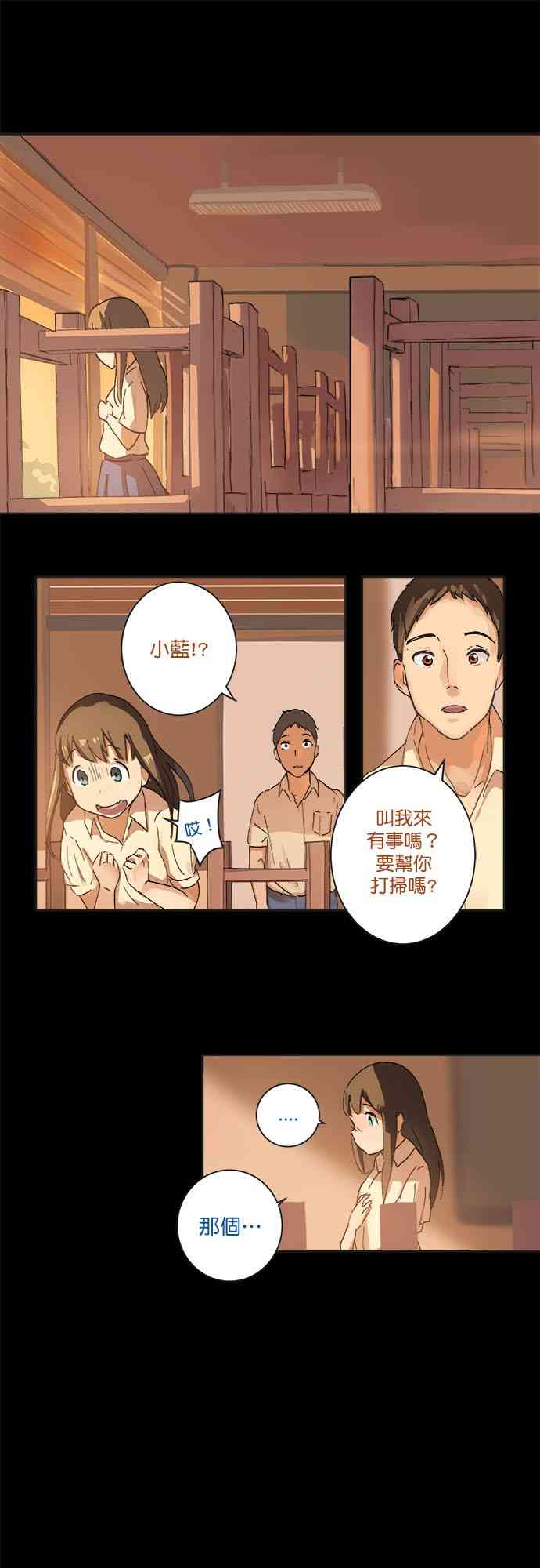 少女妈咪 13.1话 第10页