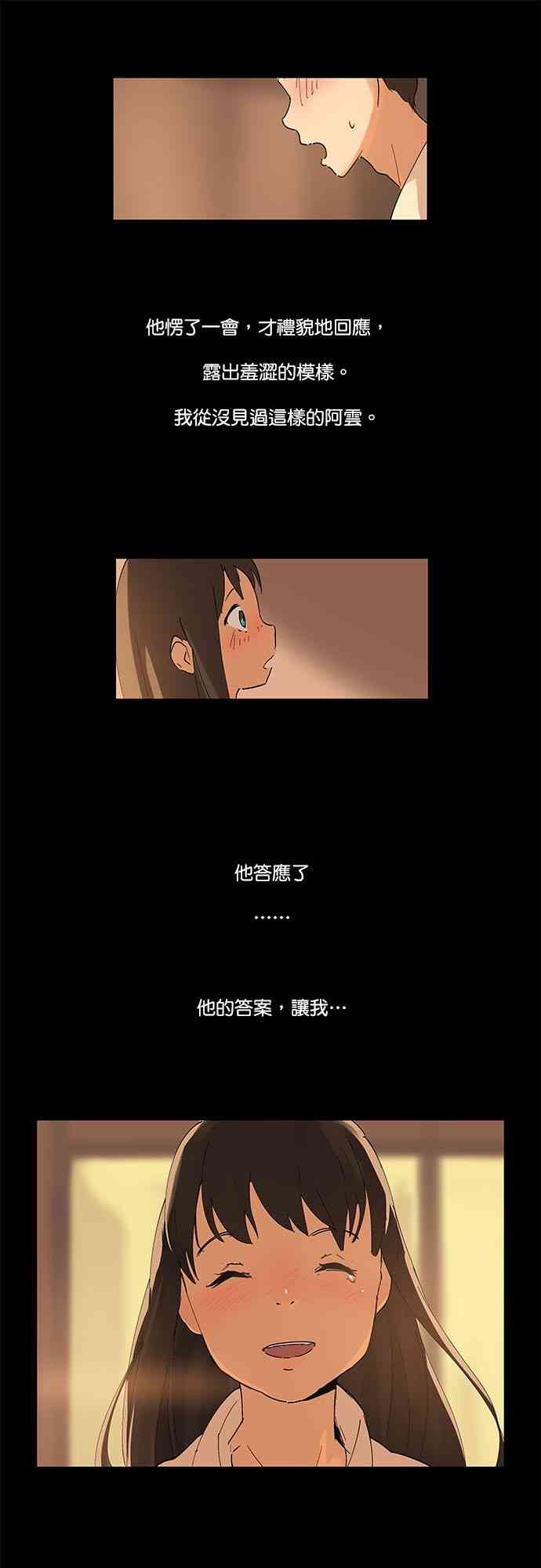 少女妈咪 13.1话 第15页