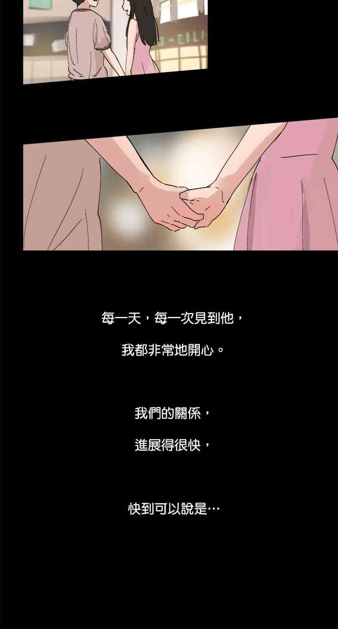 少女妈咪 13.1话 第18页