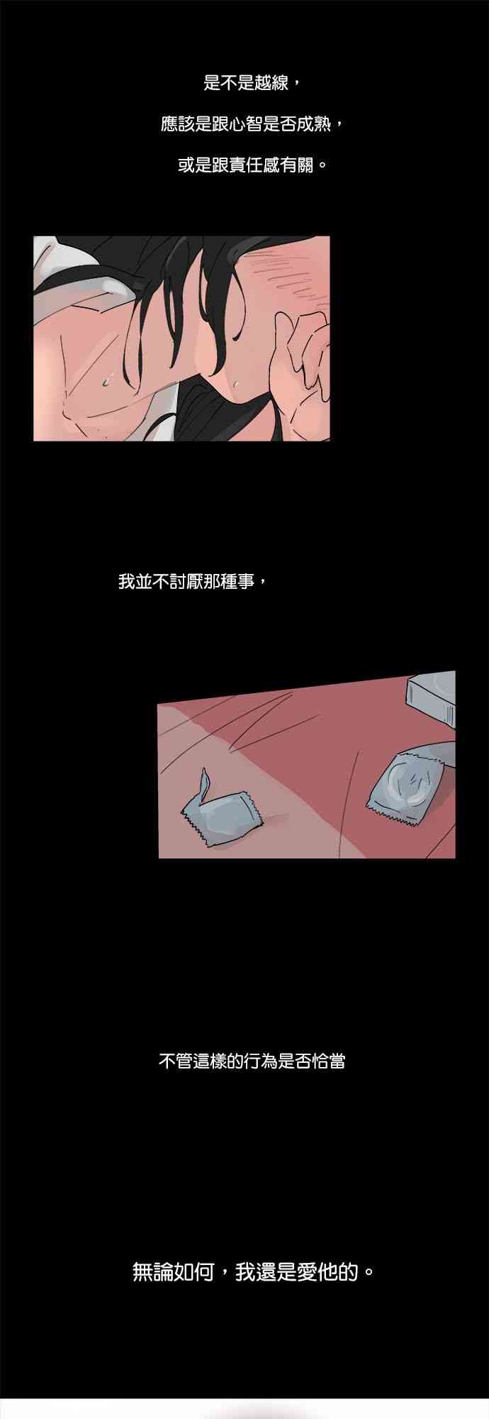 少女妈咪 13.1话 第21页