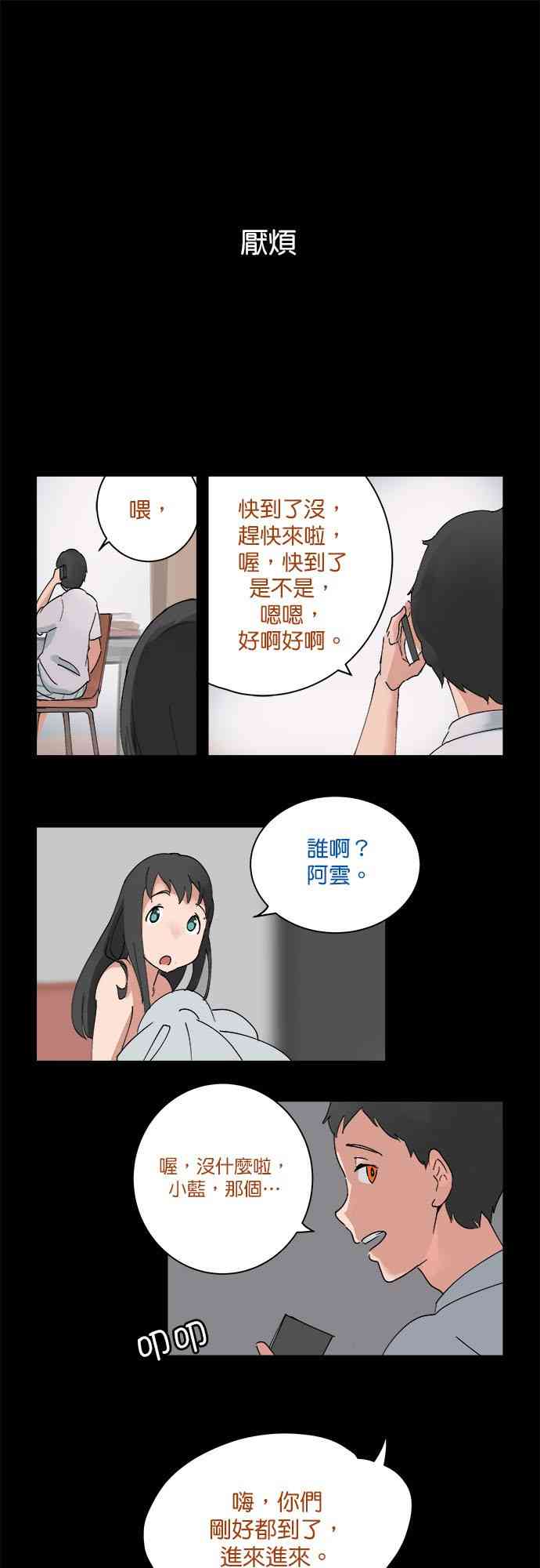 少女妈咪 13.1话 第25页