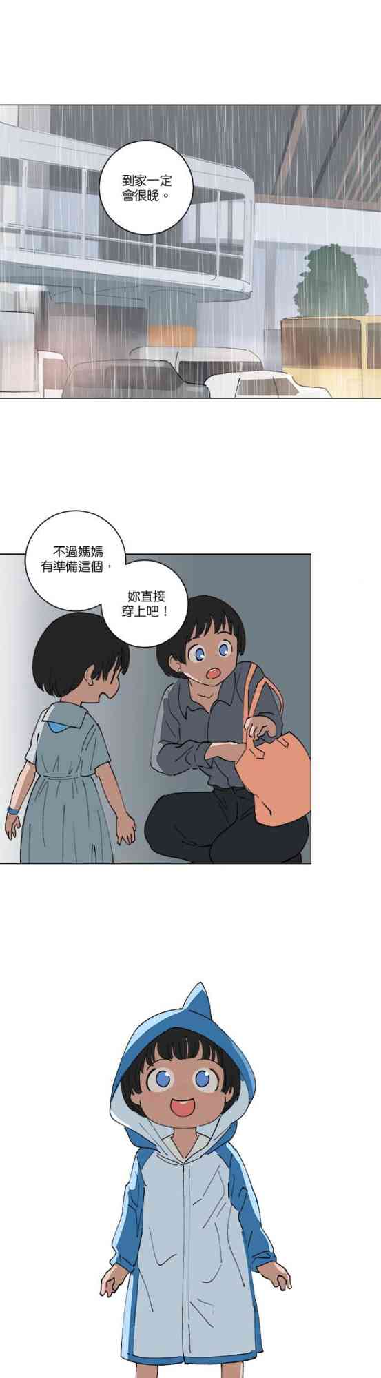 少女妈咪 127话 第2页