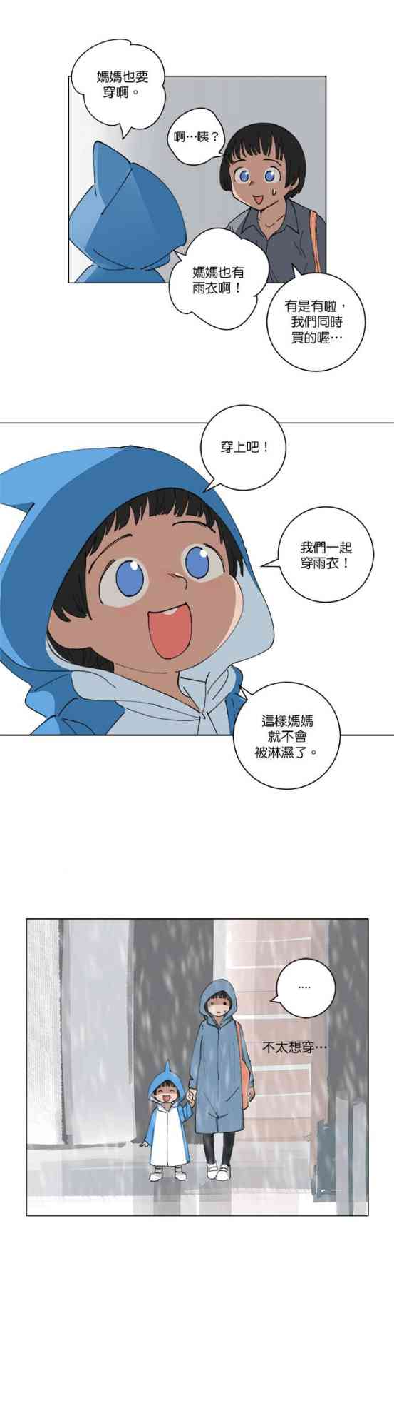 少女妈咪 127话 第4页