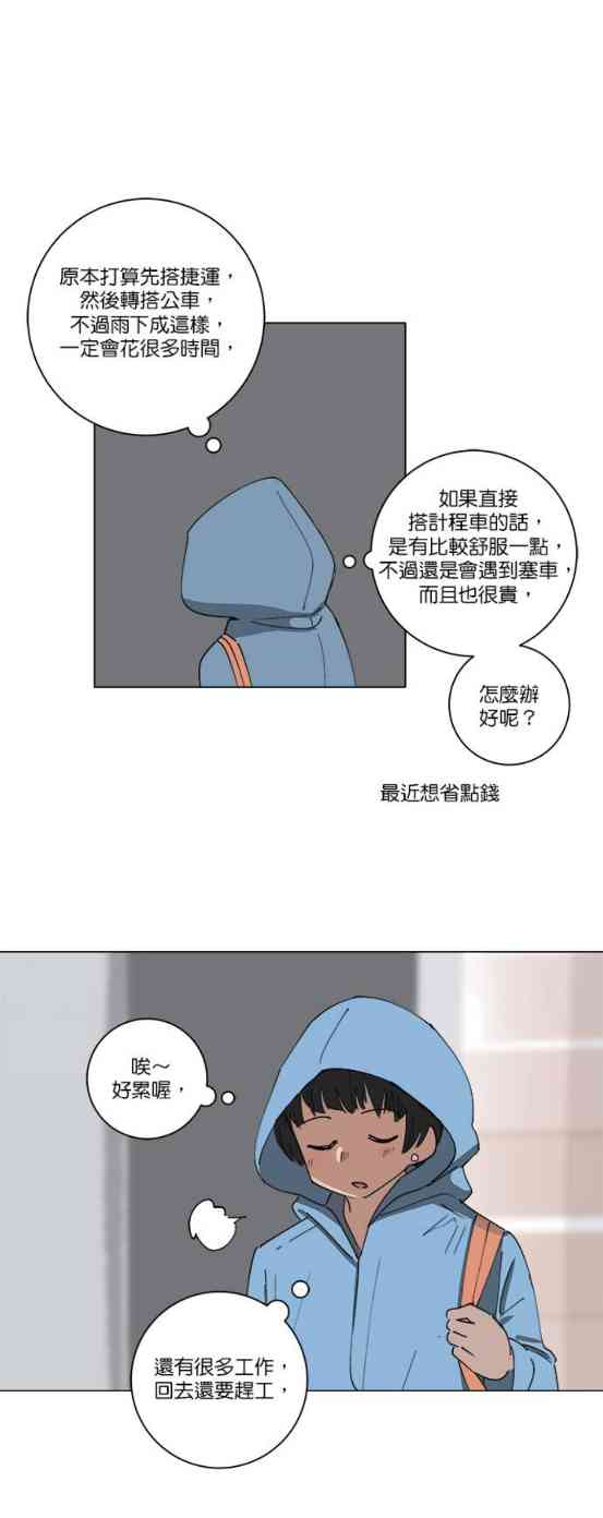 少女妈咪 127话 第5页