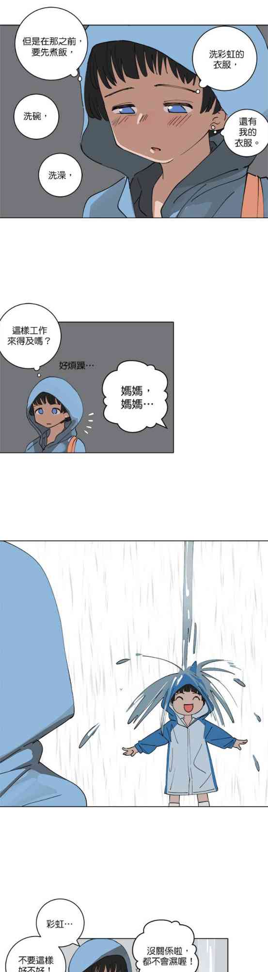 少女妈咪 127话 第6页