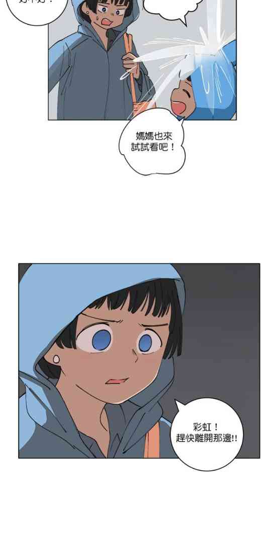 少女妈咪 127话 第7页