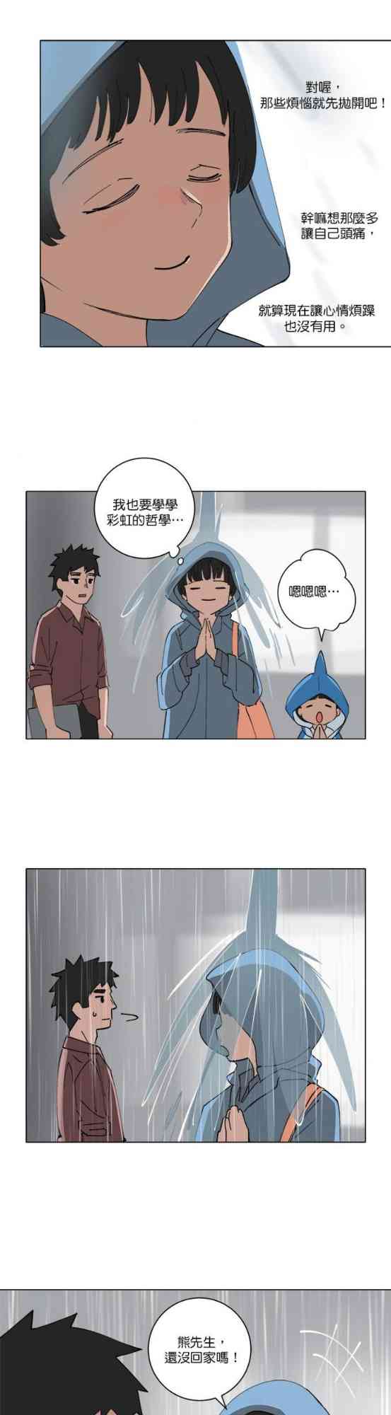 少女妈咪 127话 第9页