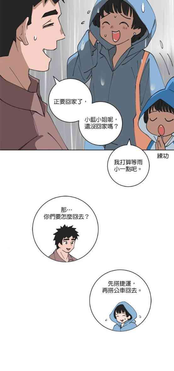 少女妈咪 127话 第10页